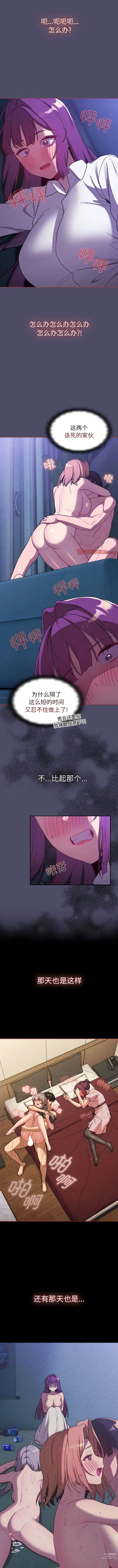 Page 519 of manga 分組換換愛 40-92