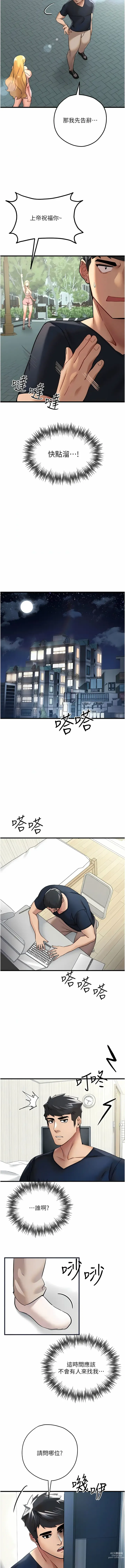 Page 188 of manga 初次深交，请多指教 1-39