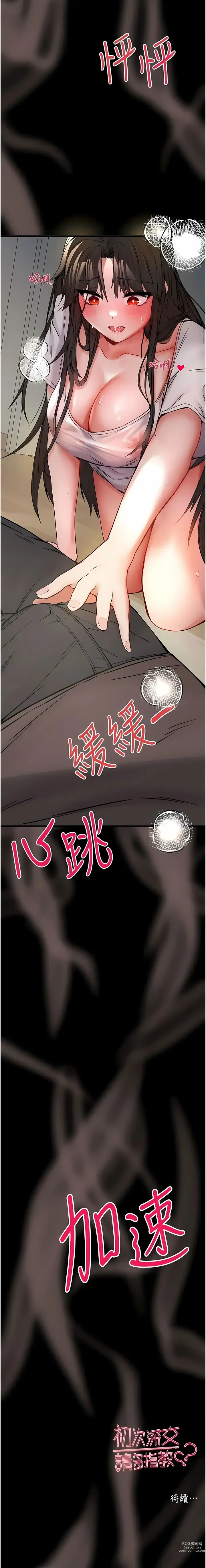 Page 292 of manga 初次深交，请多指教 1-39