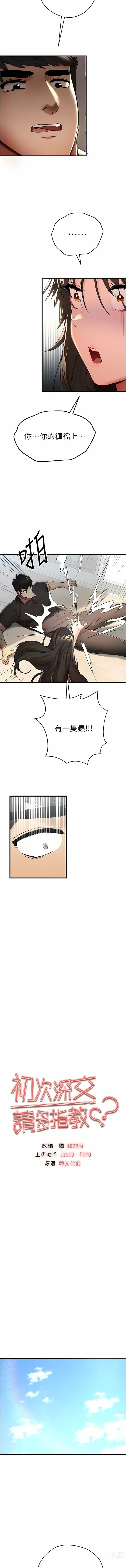 Page 294 of manga 初次深交，请多指教 1-39