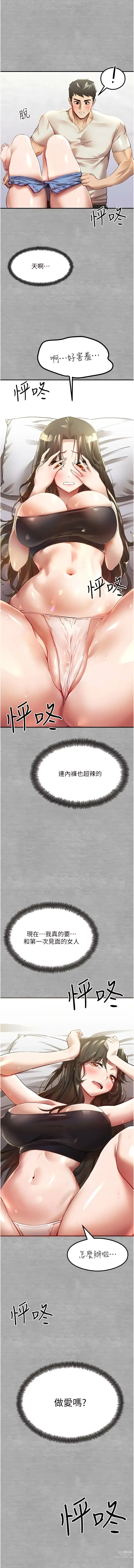 Page 31 of manga 初次深交，请多指教 1-39