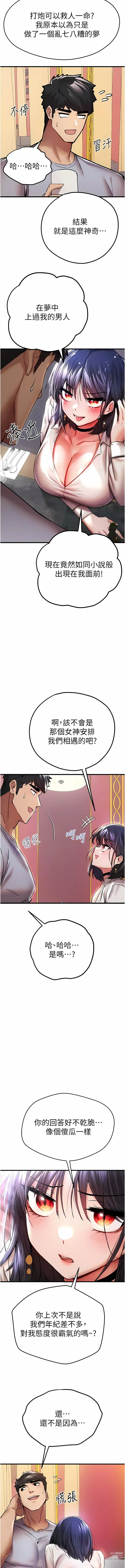 Page 318 of manga 初次深交，请多指教 1-39