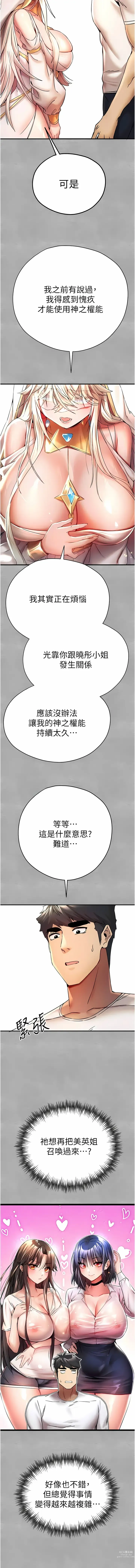 Page 364 of manga 初次深交，请多指教 1-39