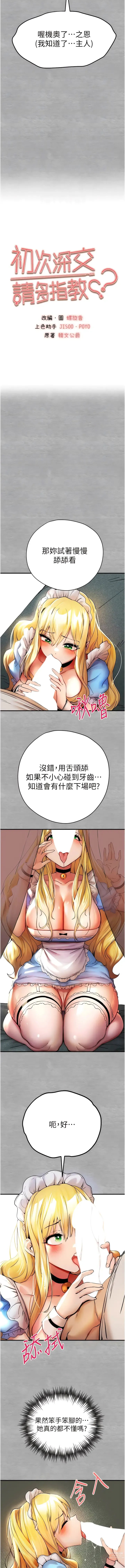 Page 386 of manga 初次深交，请多指教 1-39