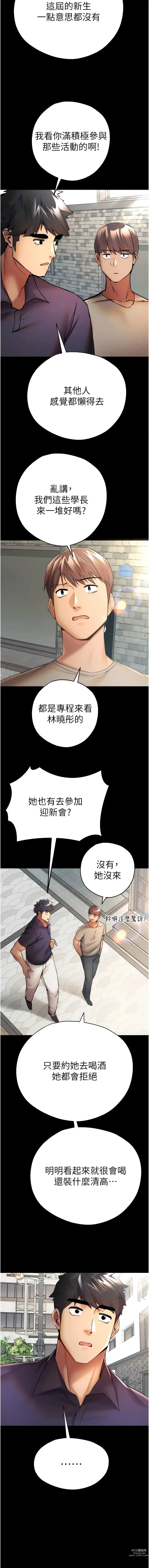 Page 440 of manga 初次深交，请多指教 1-39