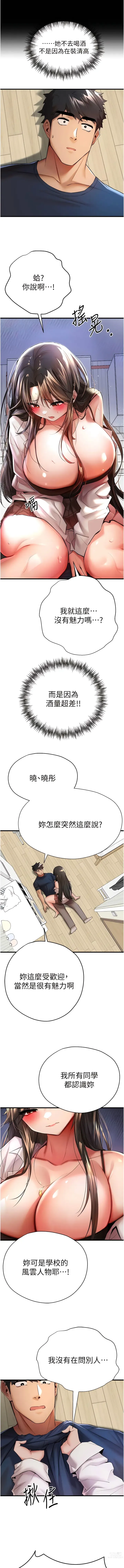 Page 441 of manga 初次深交，请多指教 1-39