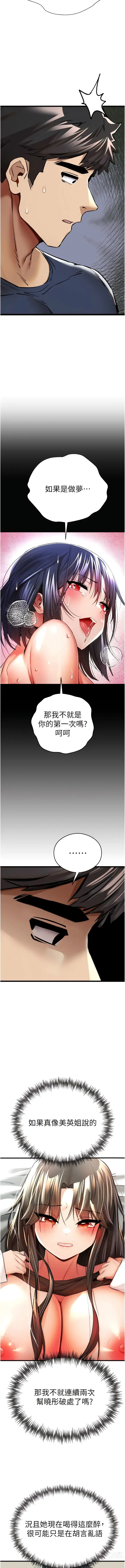 Page 452 of manga 初次深交，请多指教 1-39