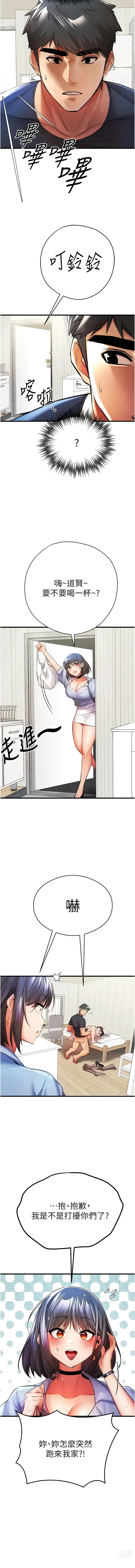 Page 453 of manga 初次深交，请多指教 1-39