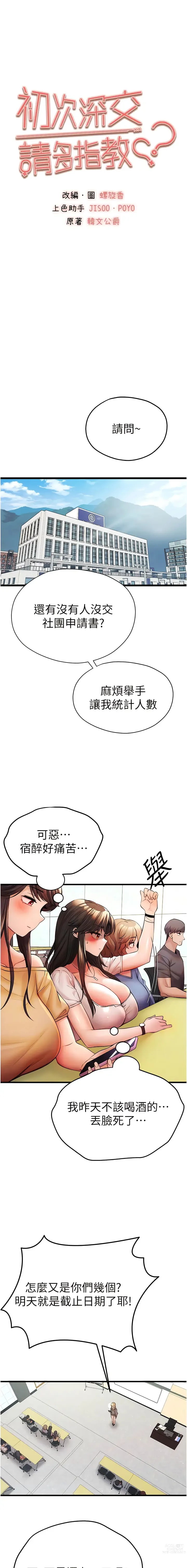 Page 461 of manga 初次深交，请多指教 1-39