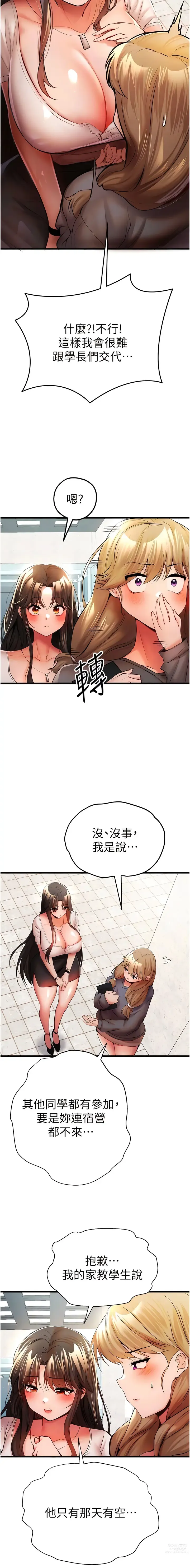 Page 465 of manga 初次深交，请多指教 1-39