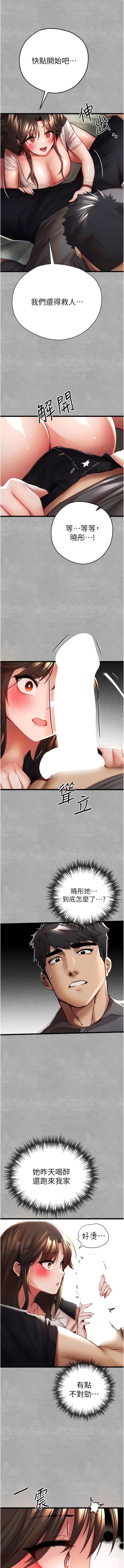 Page 514 of manga 初次深交，请多指教 1-39