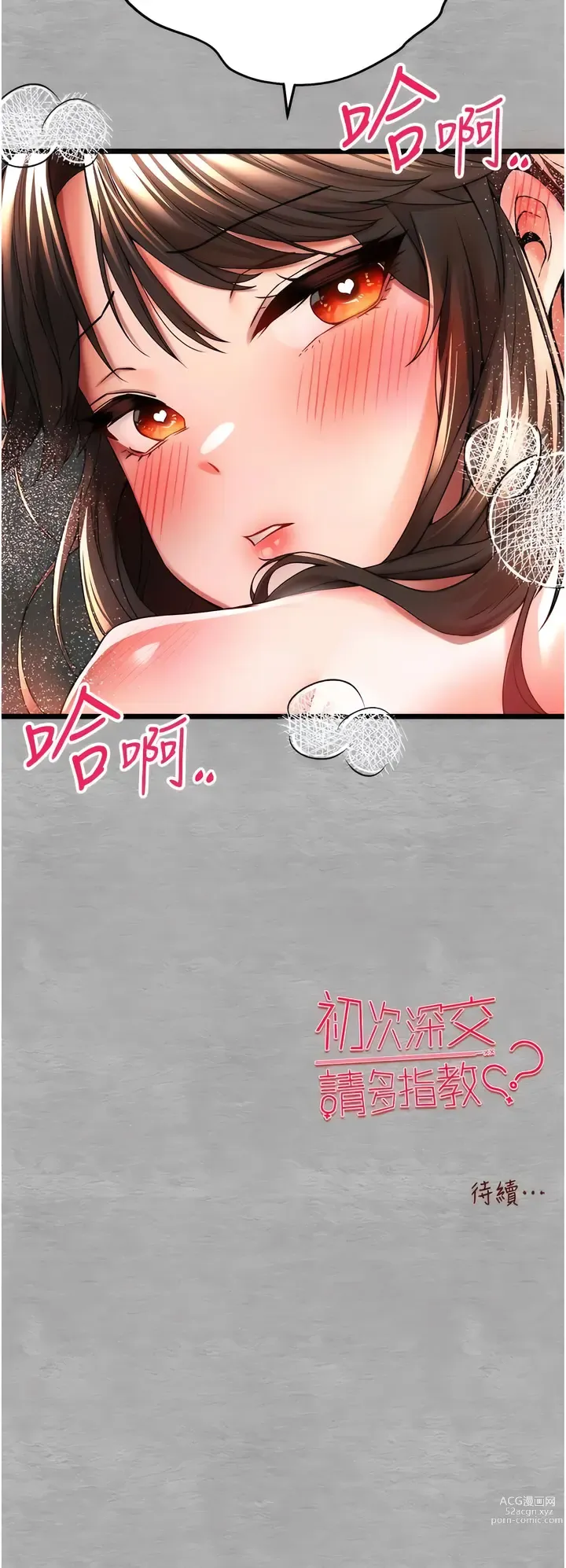 Page 544 of manga 初次深交，请多指教 1-39