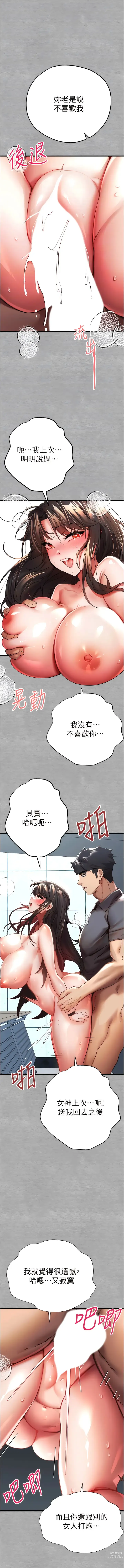 Page 548 of manga 初次深交，请多指教 1-39