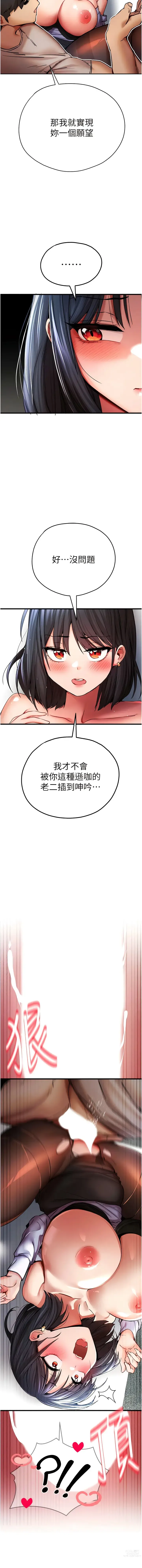 Page 594 of manga 初次深交，请多指教 1-39