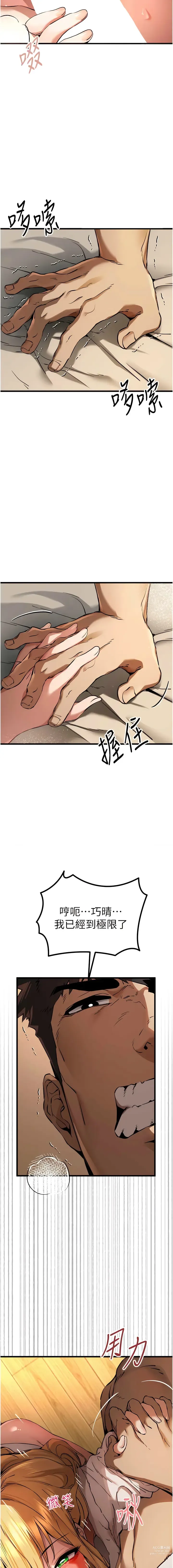 Page 685 of manga 初次深交，请多指教 1-39