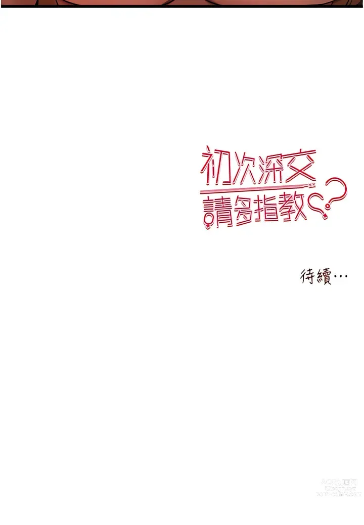 Page 705 of manga 初次深交，请多指教 1-39