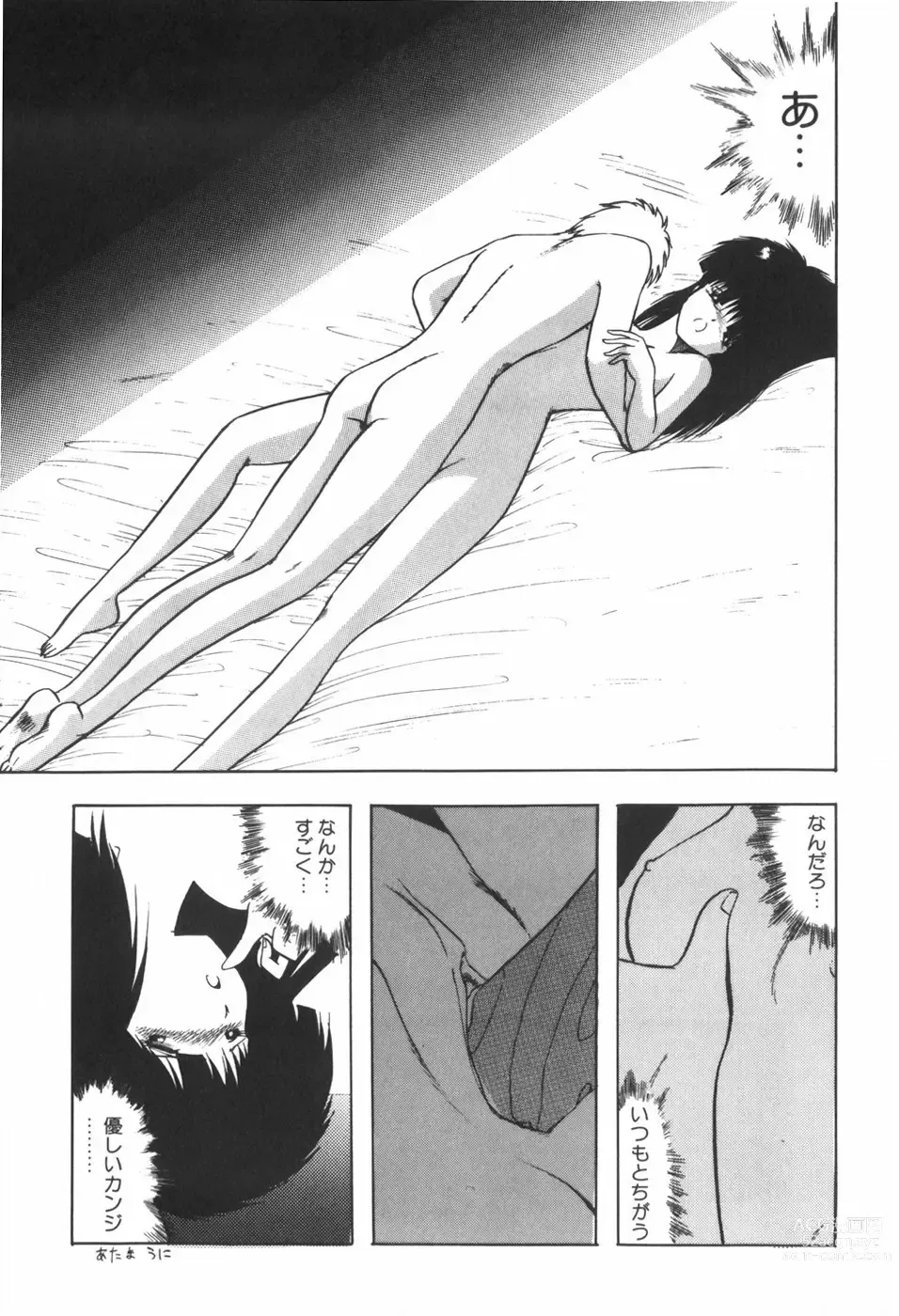 Page 125 of manga KISS・SHOT