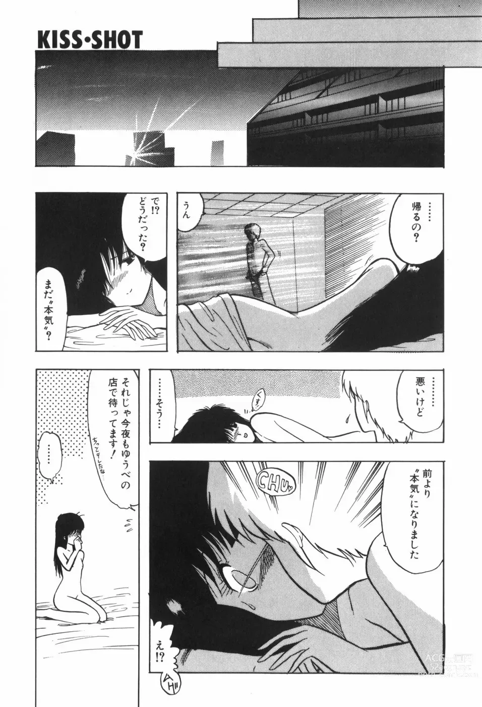 Page 129 of manga KISS・SHOT