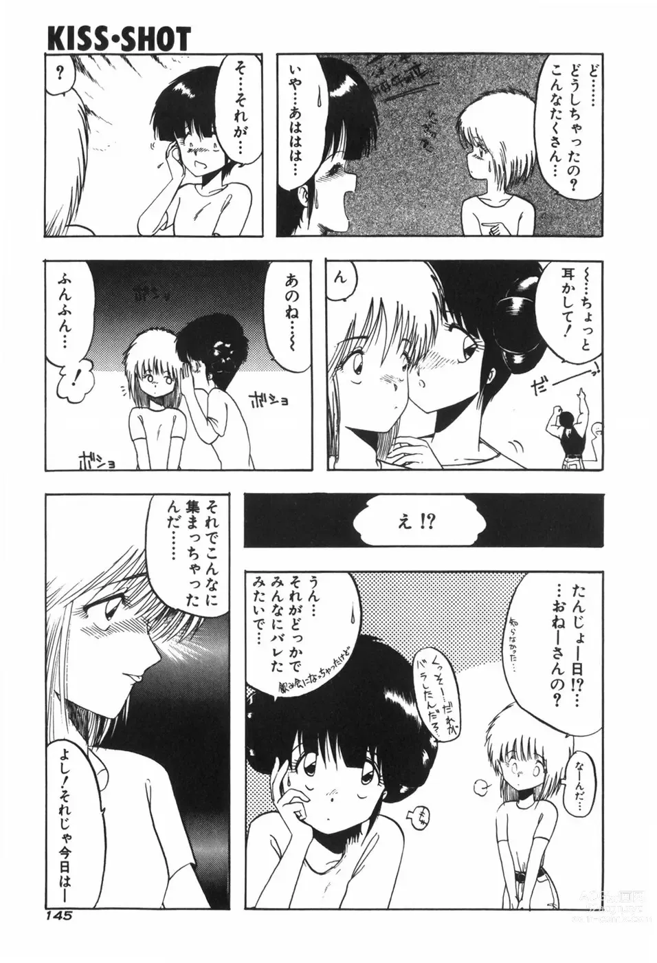 Page 151 of manga KISS・SHOT