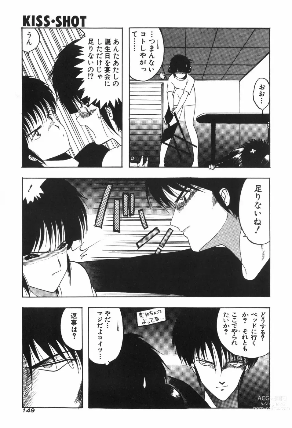 Page 155 of manga KISS・SHOT