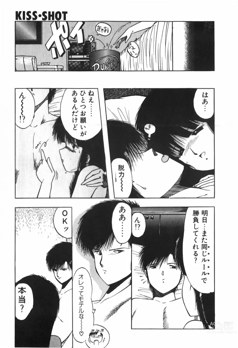 Page 21 of manga KISS・SHOT