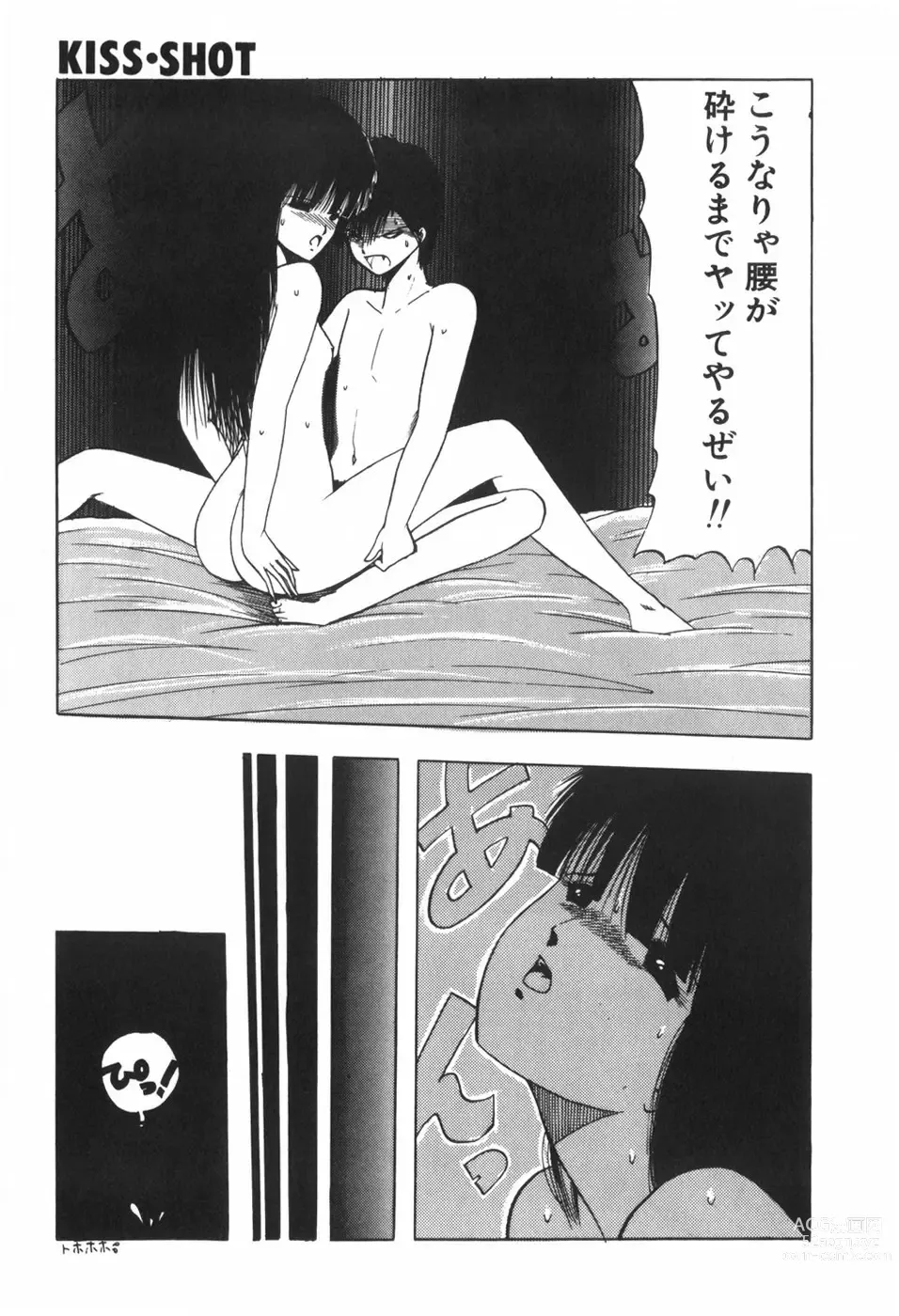 Page 23 of manga KISS・SHOT