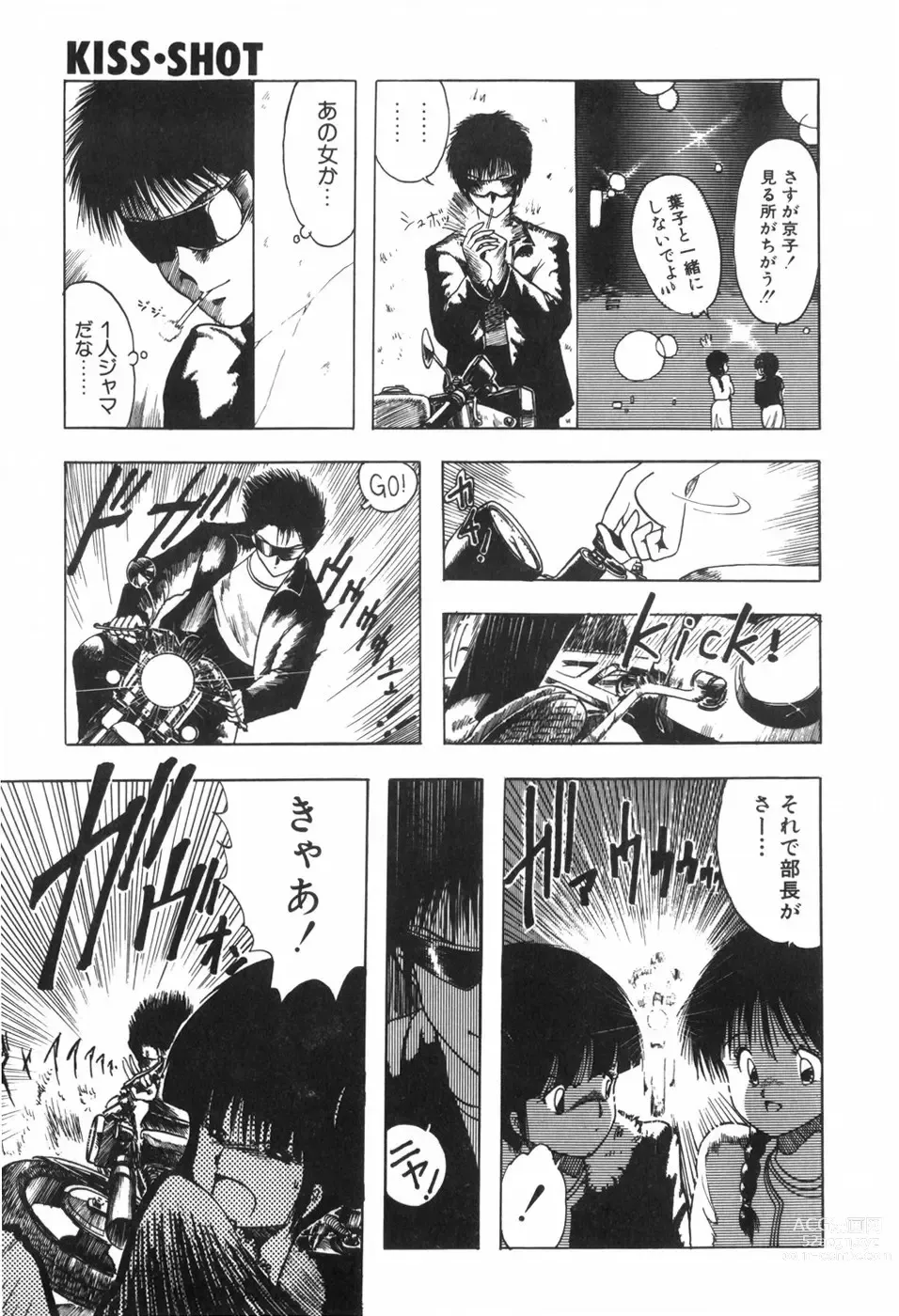 Page 31 of manga KISS・SHOT