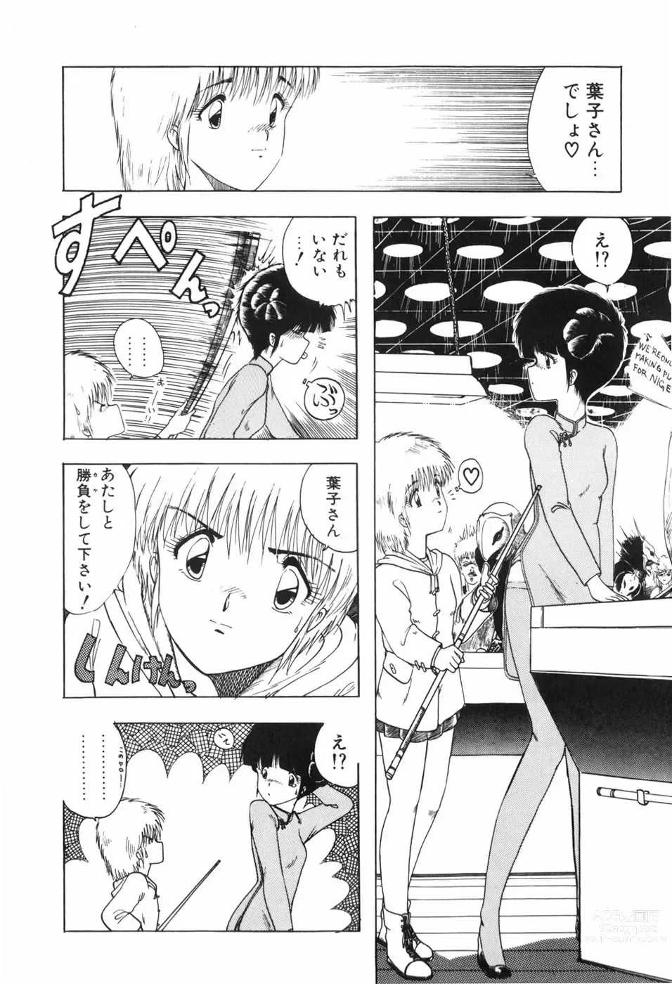 Page 48 of manga KISS・SHOT