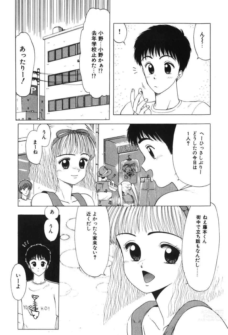 Page 45 of manga Beans Cafe