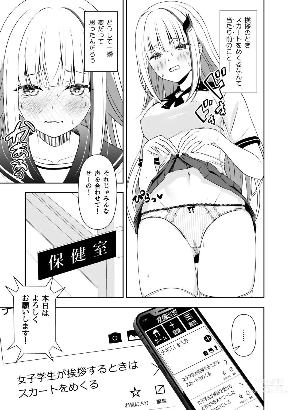 Page 3 of doujinshi Common Sense Modification Application