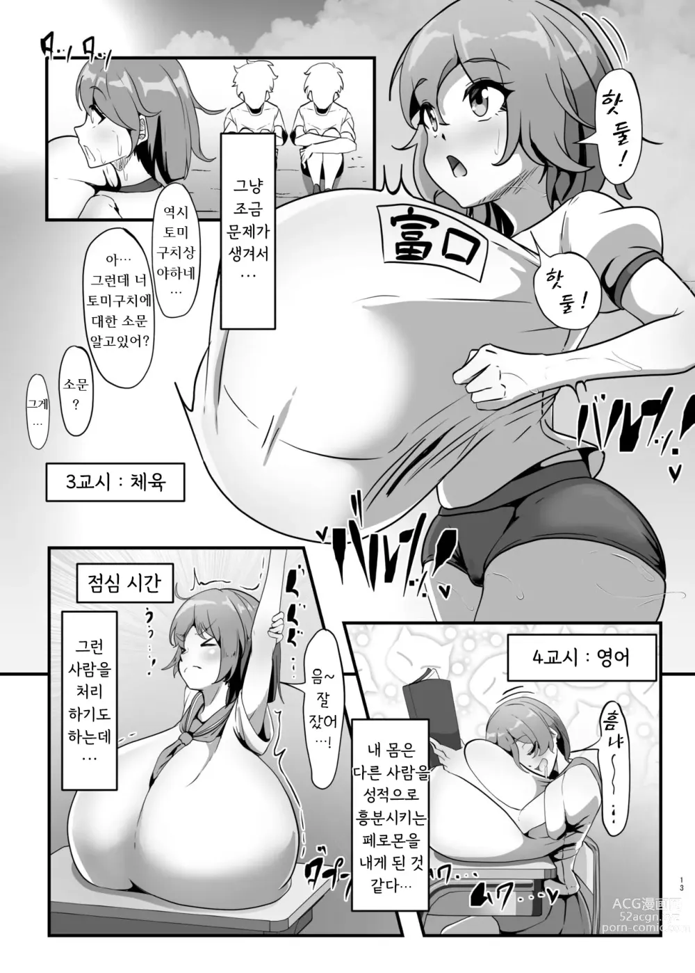 Page 13 of doujinshi - Chiharu-chan no H na Nichijou 치하루의 H한 일상