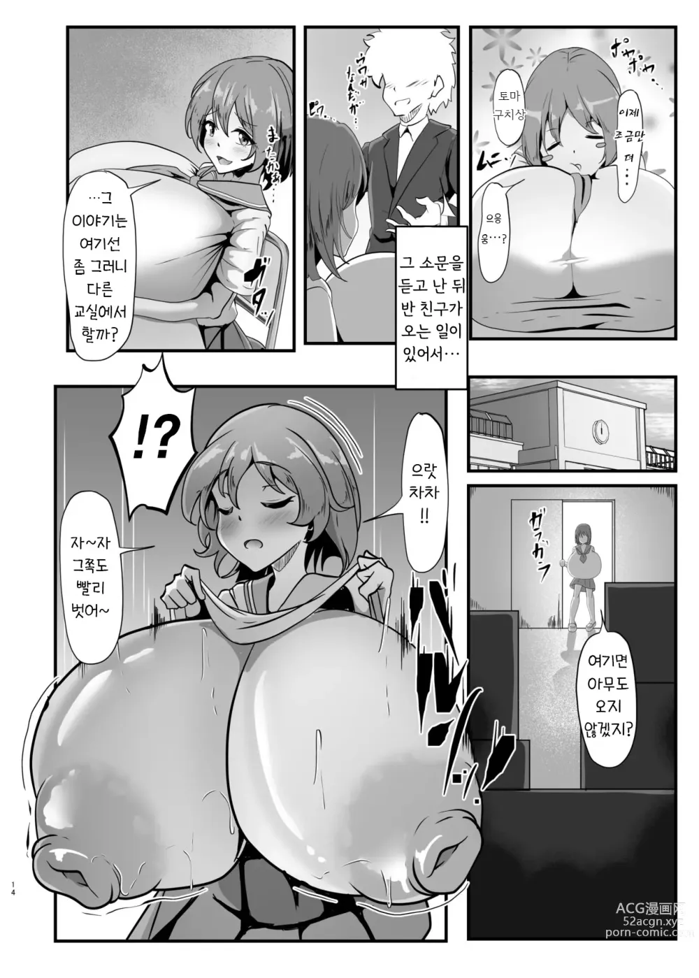 Page 14 of doujinshi - Chiharu-chan no H na Nichijou 치하루의 H한 일상