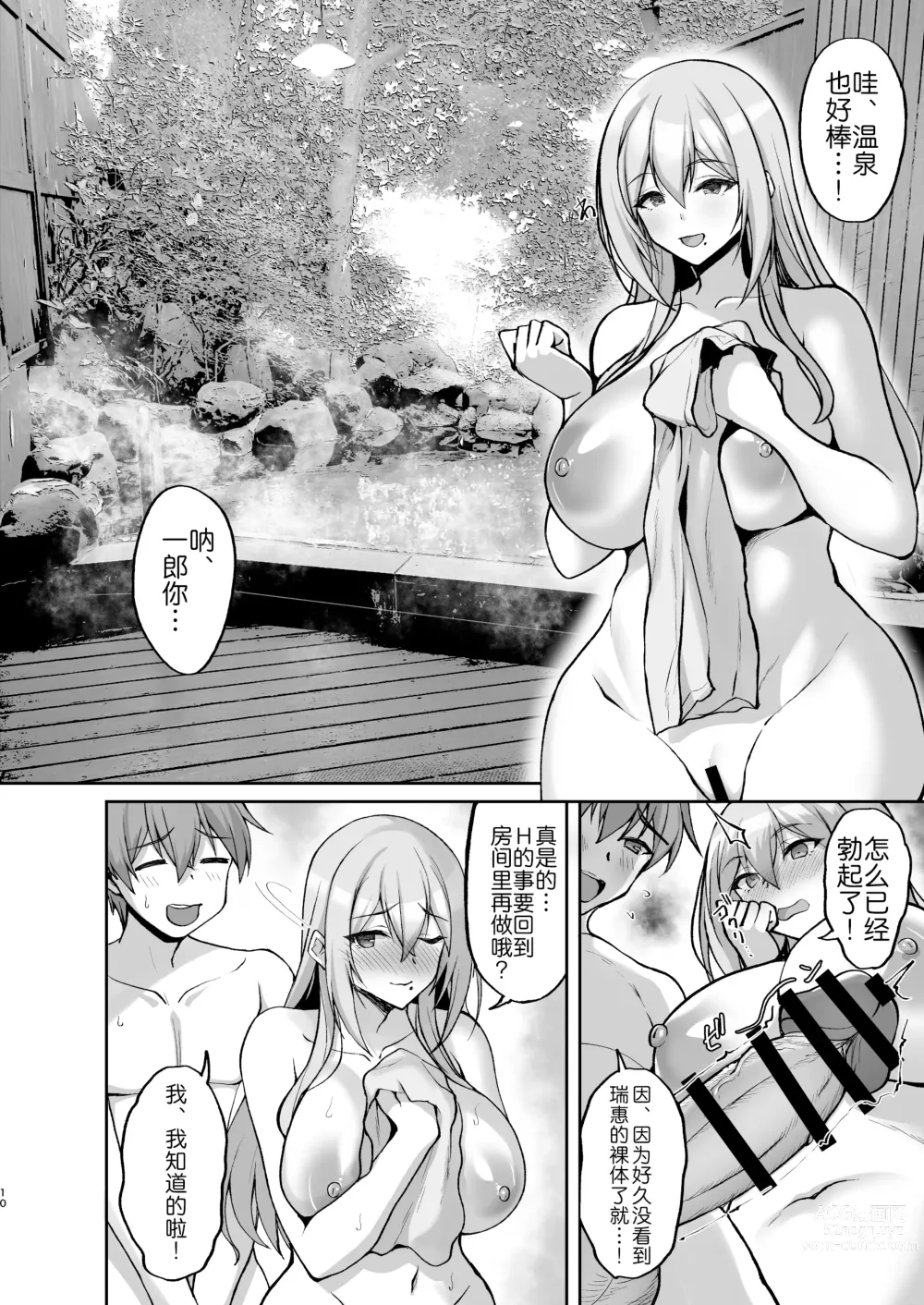 Page 11 of doujinshi Ecchi na Onee-san wa, Suki desu ka? 5 ~Tonari no Onee-san to Ichaicha Onsen Ryokou Hen~