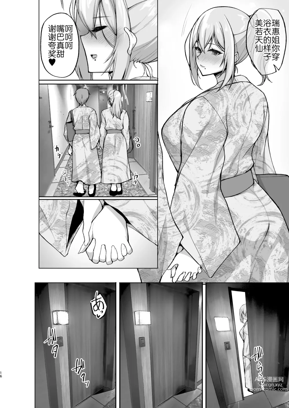 Page 17 of doujinshi Ecchi na Onee-san wa, Suki desu ka? 5 ~Tonari no Onee-san to Ichaicha Onsen Ryokou Hen~