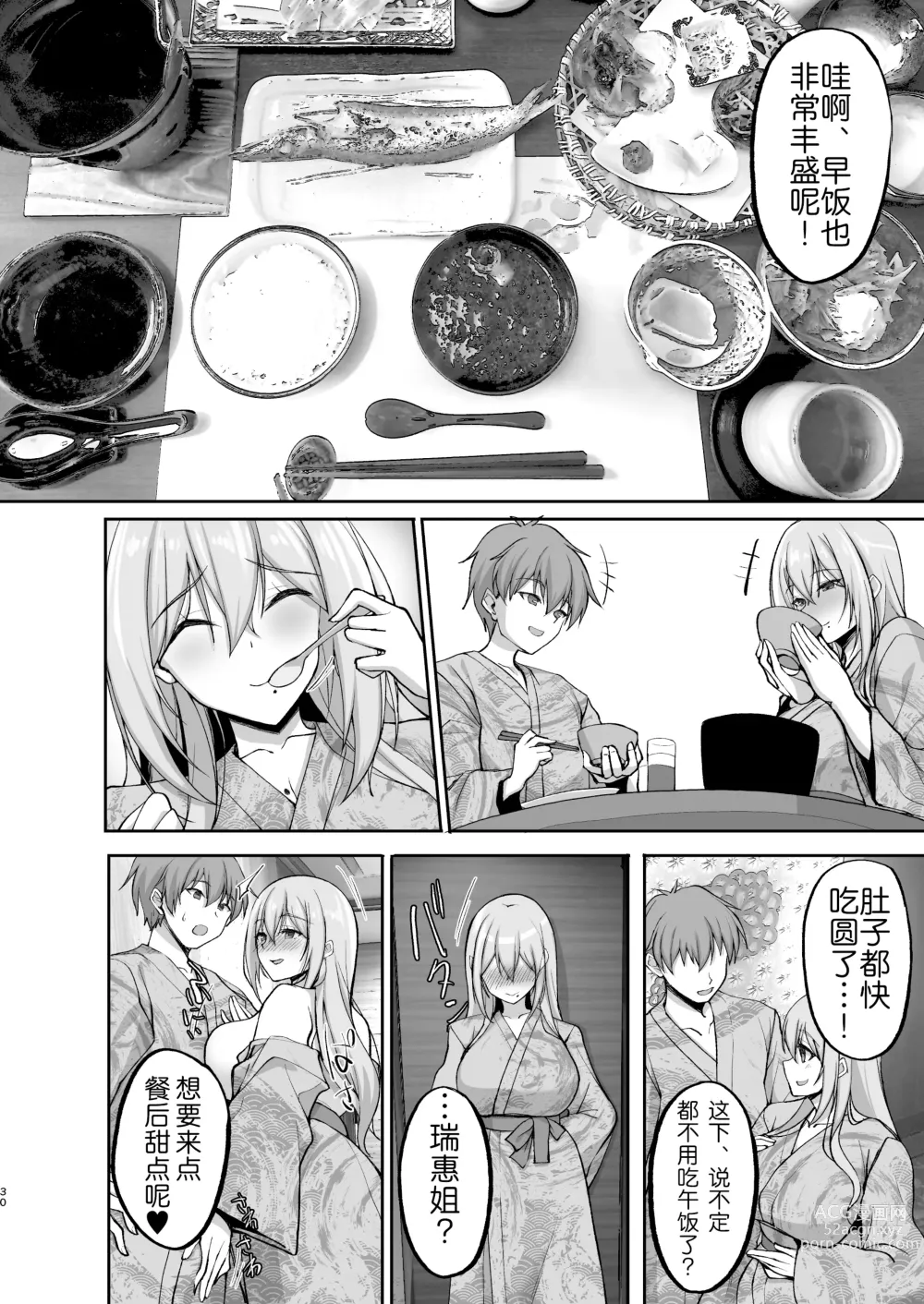 Page 31 of doujinshi Ecchi na Onee-san wa, Suki desu ka? 5 ~Tonari no Onee-san to Ichaicha Onsen Ryokou Hen~