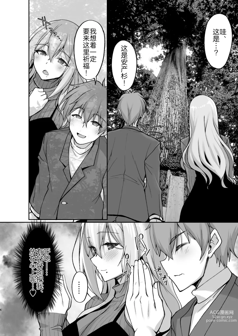 Page 7 of doujinshi Ecchi na Onee-san wa, Suki desu ka? 5 ~Tonari no Onee-san to Ichaicha Onsen Ryokou Hen~