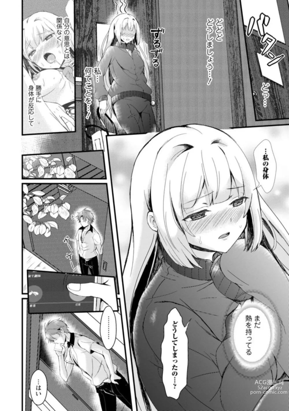 Page 47 of manga Inma no Torihiki ~ Shojonanoni oku made Sosoga re Chau! Inma no ai wa Atsuku Torokete ~ 1-2