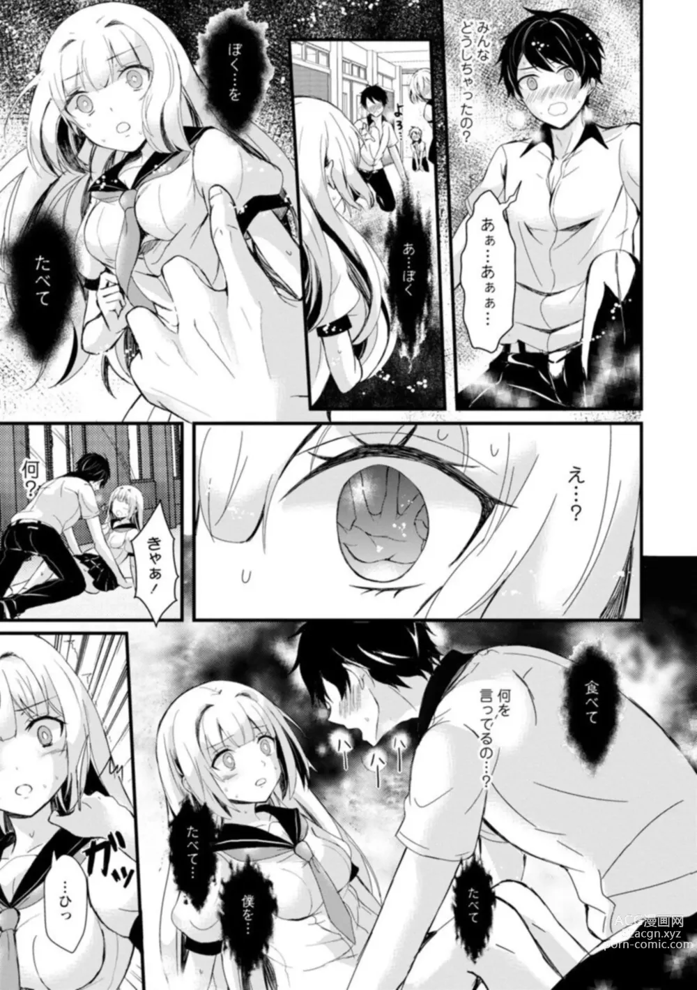 Page 52 of manga Inma no Torihiki ~ Shojonanoni oku made Sosoga re Chau! Inma no ai wa Atsuku Torokete ~ 1-2