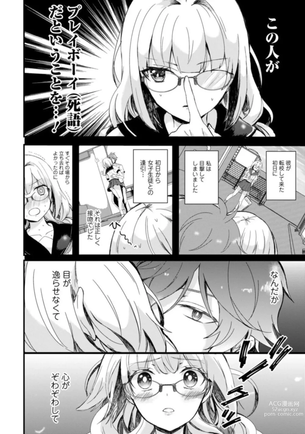 Page 8 of manga Inma no Torihiki ~ Shojonanoni oku made Sosoga re Chau! Inma no ai wa Atsuku Torokete ~ 1-2