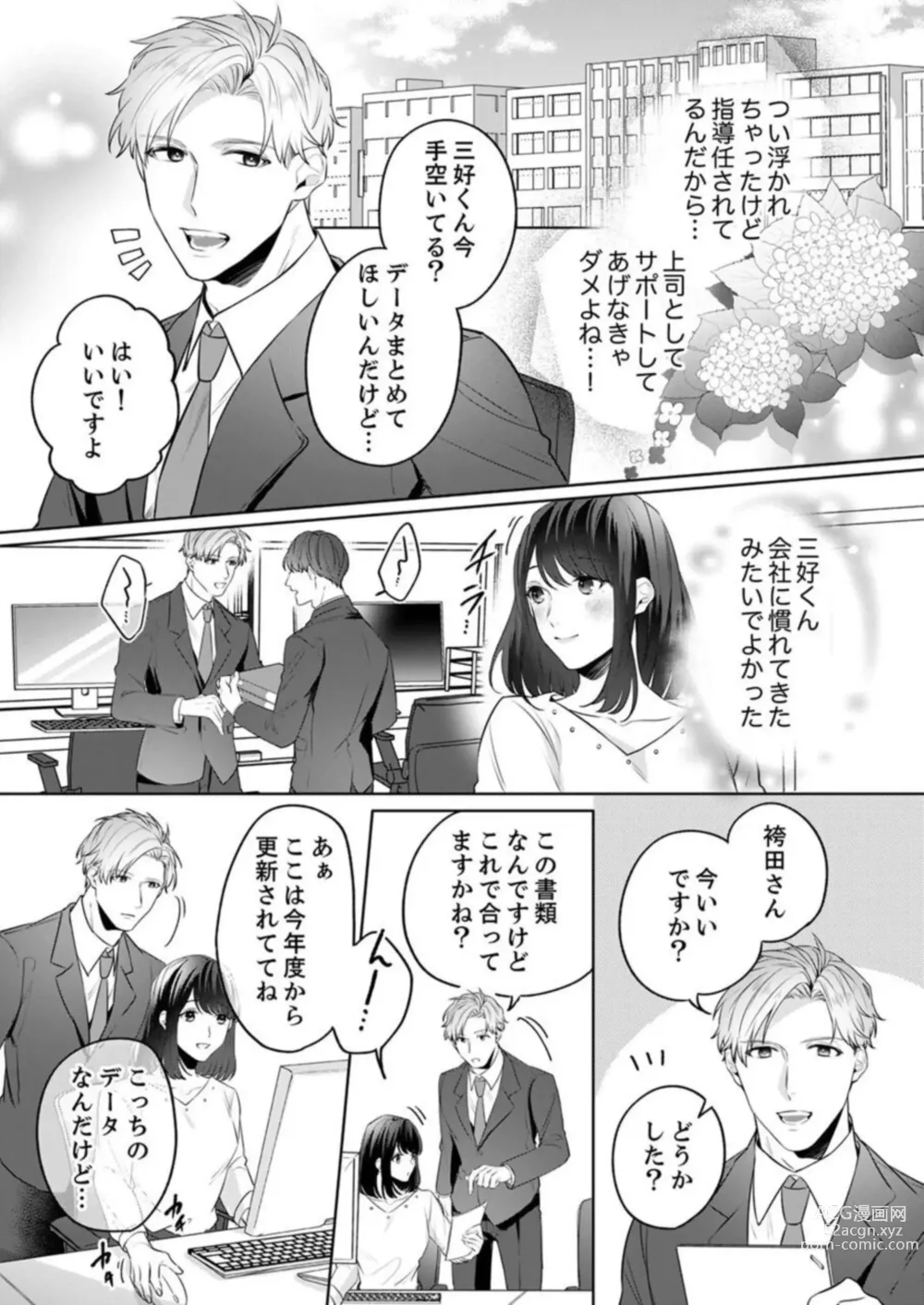 Page 11 of manga Oshi ni no Buka no Koshikudake Kisu 〜 Desuku no ue de Torotoro ni Nurete 1-2