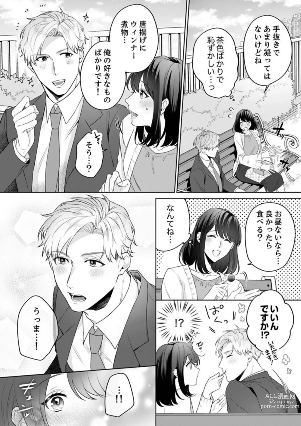 Page 15 of manga Oshi ni no Buka no Koshikudake Kisu 〜 Desuku no ue de Torotoro ni Nurete 1-2