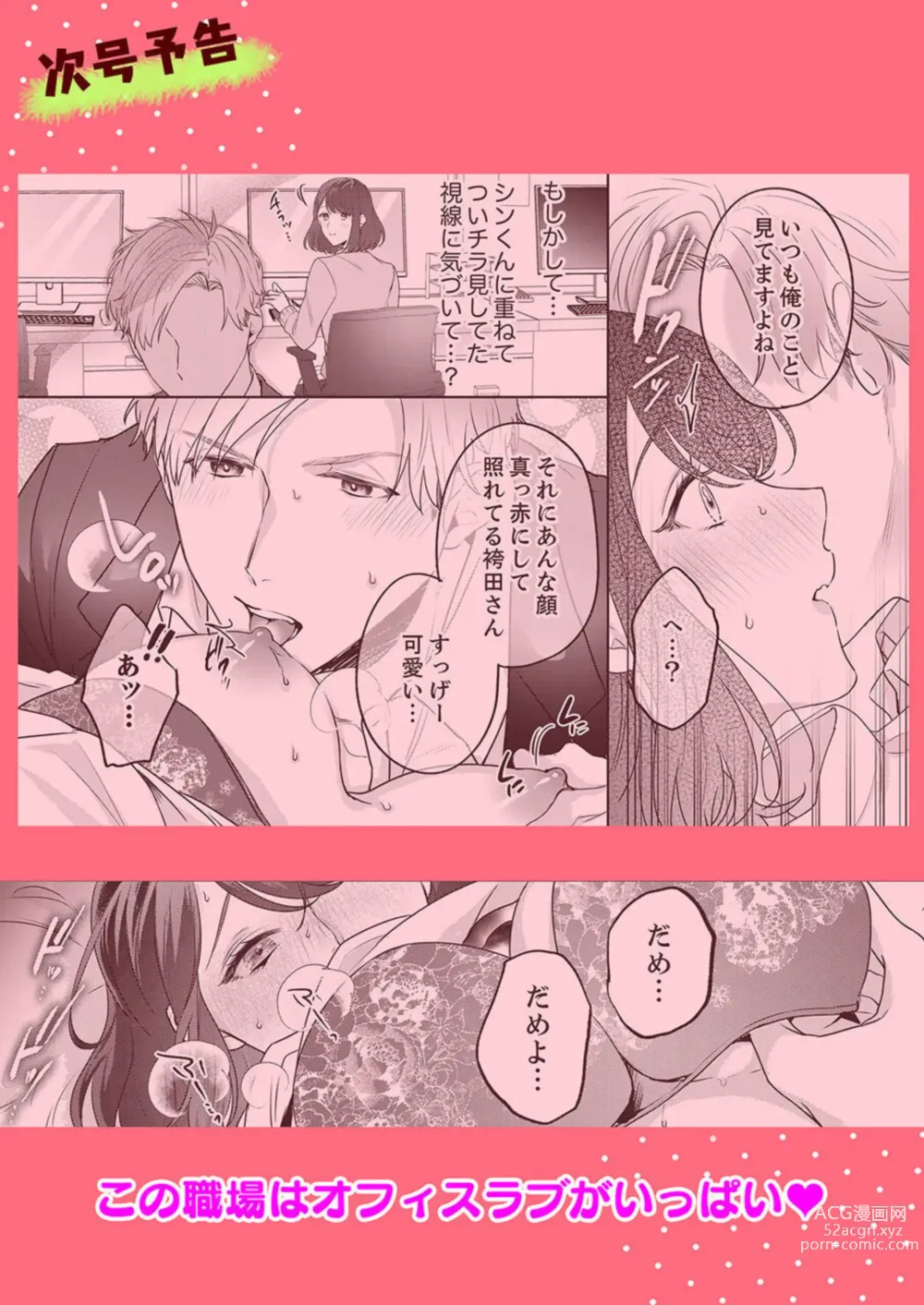 Page 27 of manga Oshi ni no Buka no Koshikudake Kisu 〜 Desuku no ue de Torotoro ni Nurete 1-2