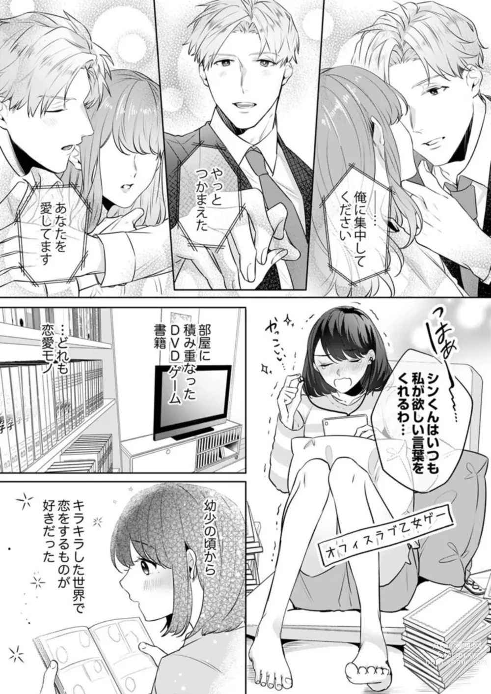 Page 5 of manga Oshi ni no Buka no Koshikudake Kisu 〜 Desuku no ue de Torotoro ni Nurete 1-2