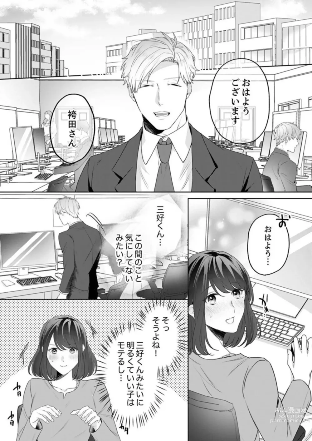 Page 41 of manga Oshi ni no Buka no Koshikudake Kisu 〜 Desuku no ue de Torotoro ni Nurete 1-2