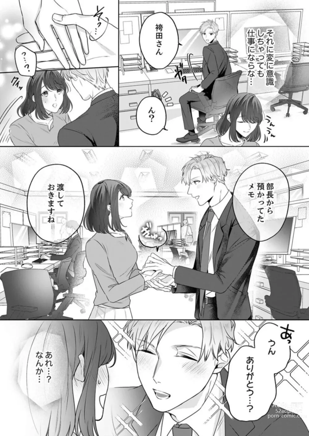 Page 42 of manga Oshi ni no Buka no Koshikudake Kisu 〜 Desuku no ue de Torotoro ni Nurete 1-2