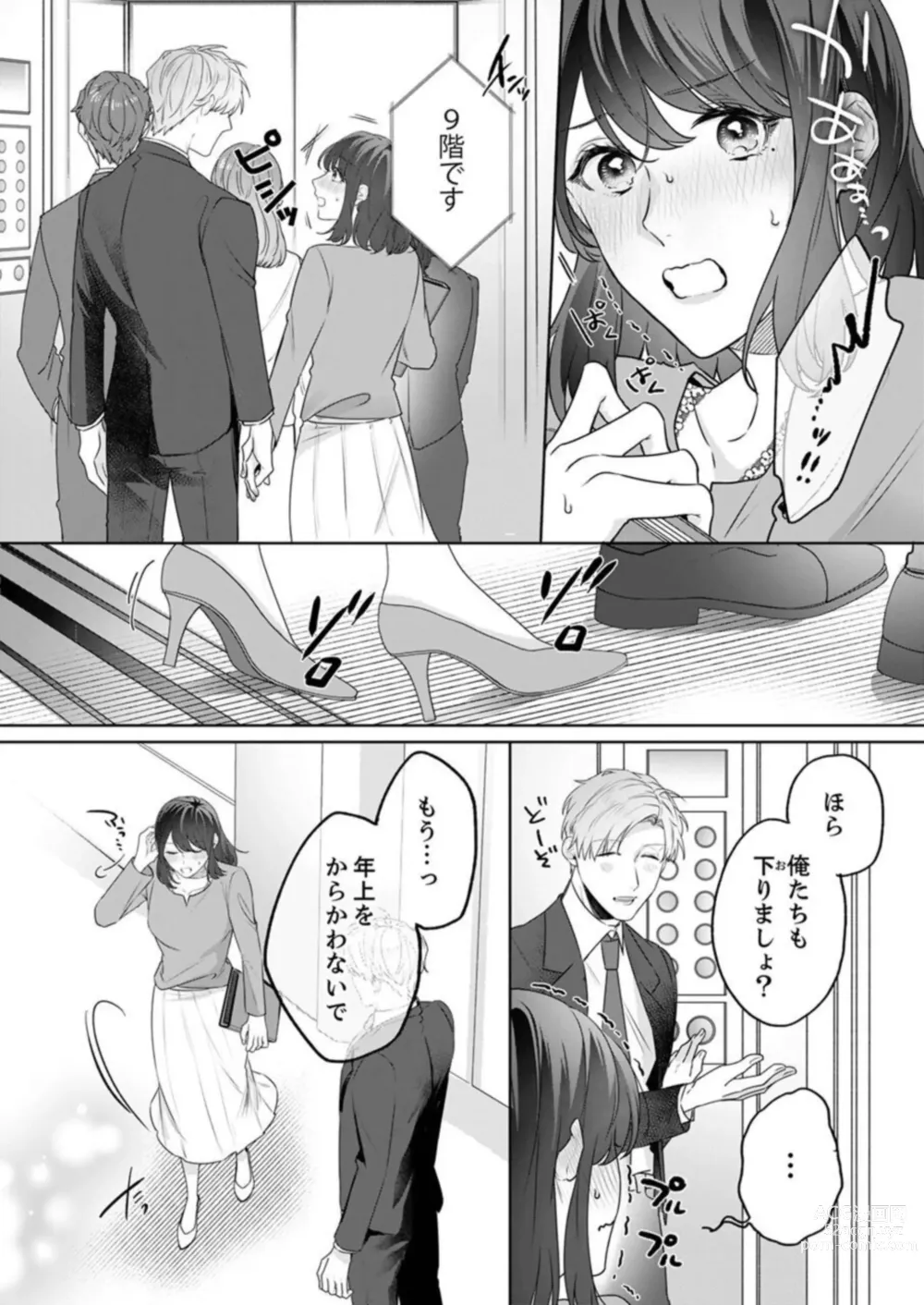 Page 47 of manga Oshi ni no Buka no Koshikudake Kisu 〜 Desuku no ue de Torotoro ni Nurete 1-2