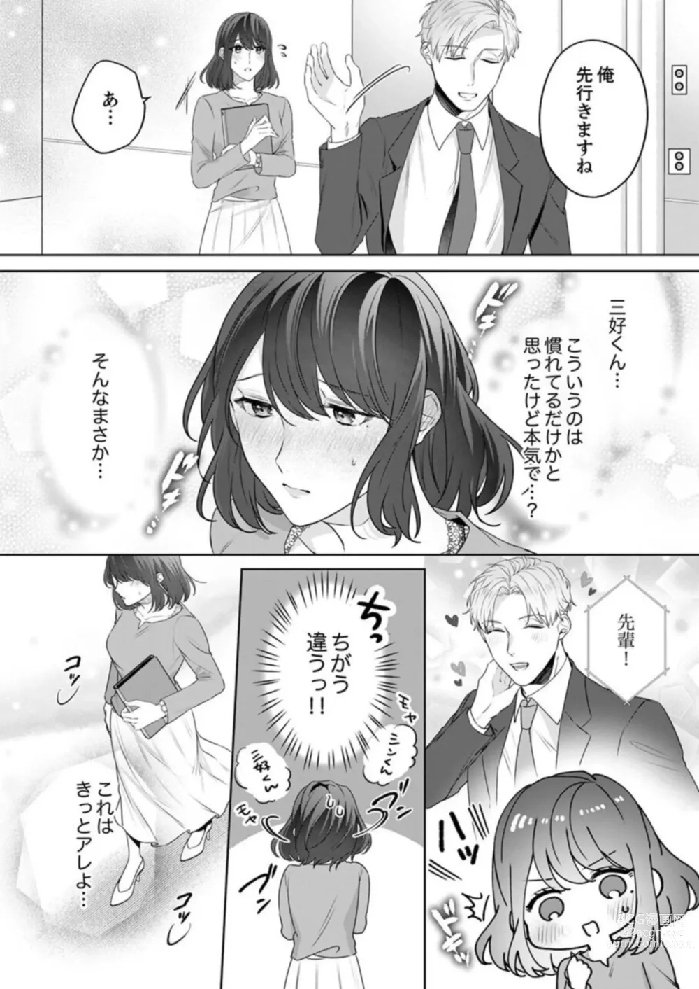 Page 49 of manga Oshi ni no Buka no Koshikudake Kisu 〜 Desuku no ue de Torotoro ni Nurete 1-2