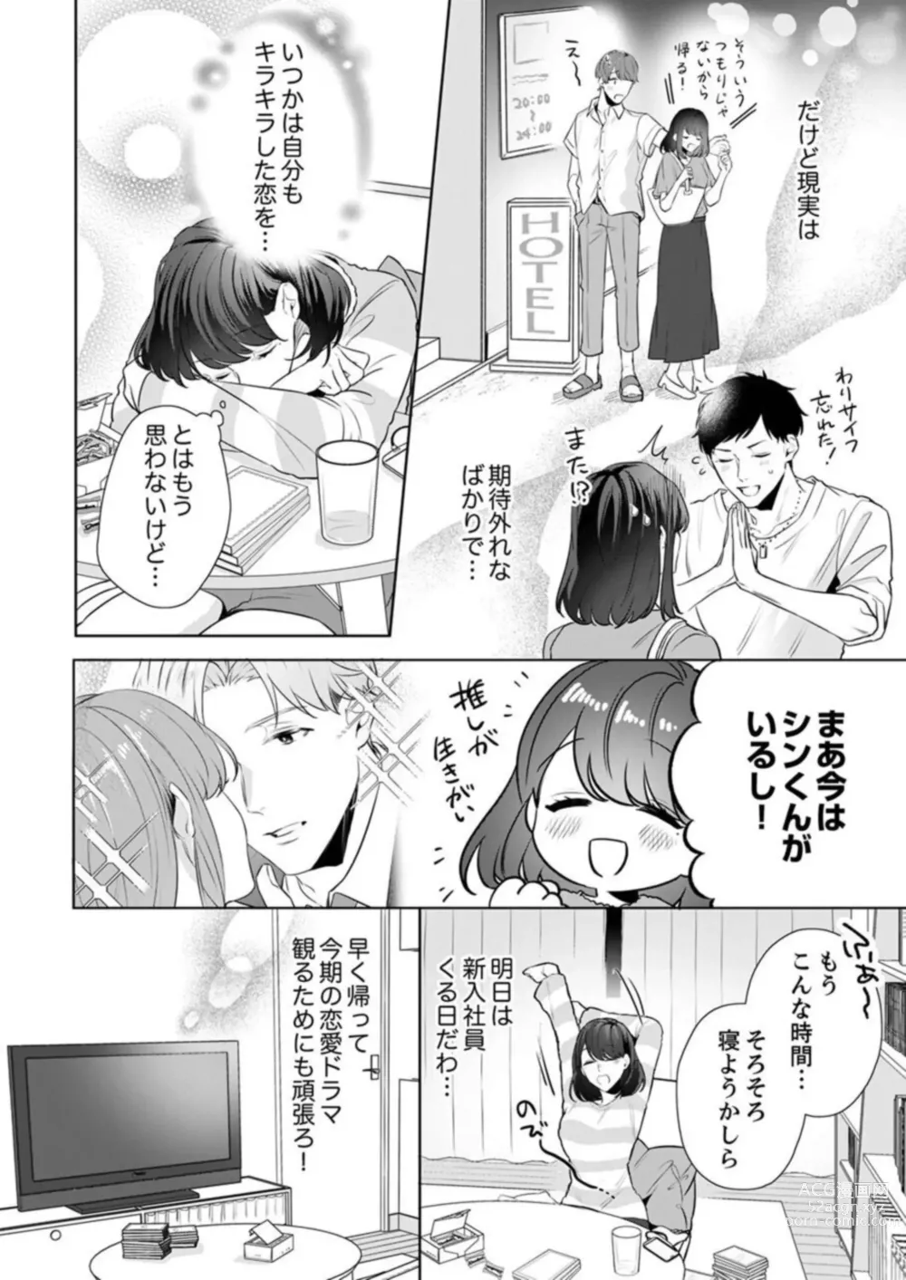 Page 6 of manga Oshi ni no Buka no Koshikudake Kisu 〜 Desuku no ue de Torotoro ni Nurete 1-2