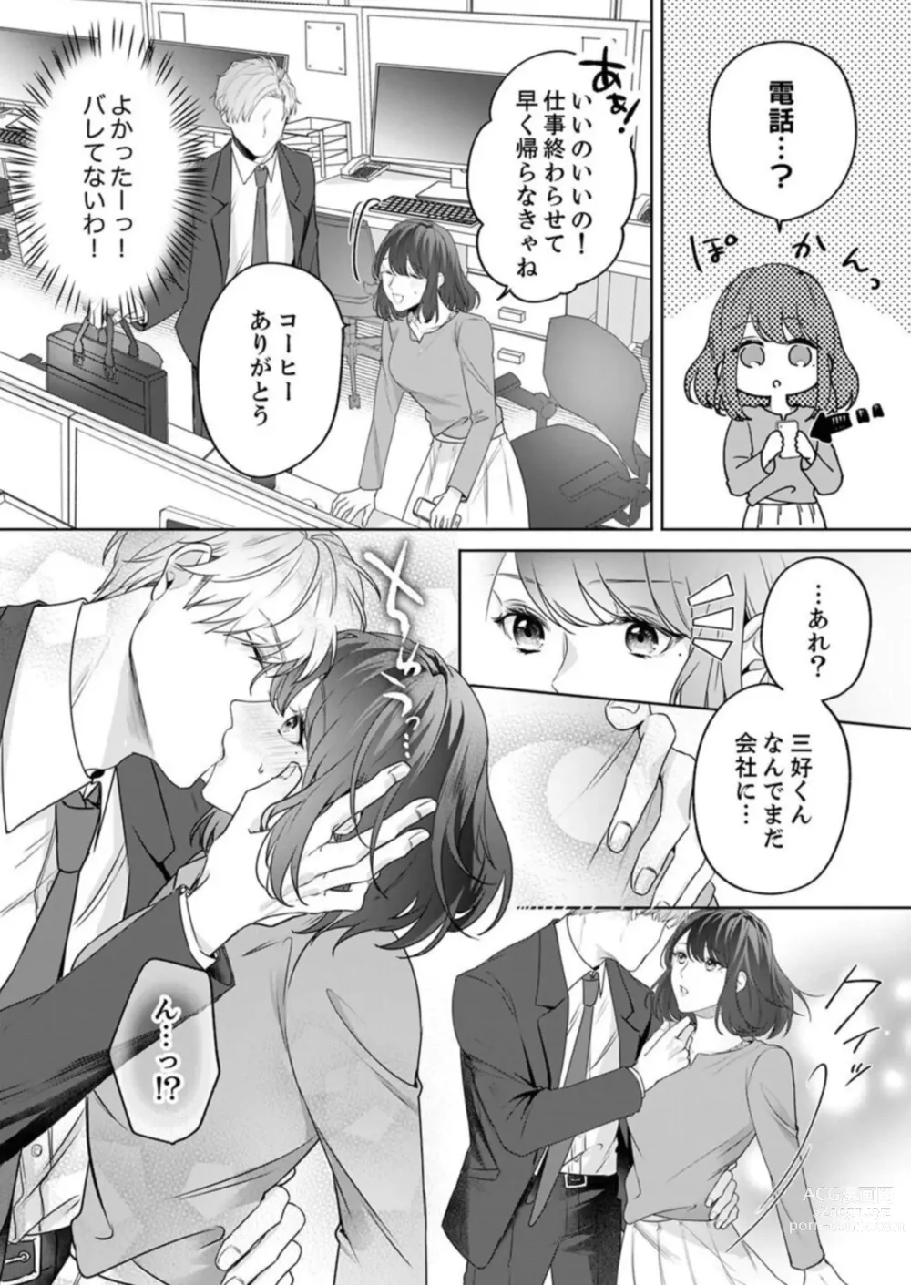 Page 52 of manga Oshi ni no Buka no Koshikudake Kisu 〜 Desuku no ue de Torotoro ni Nurete 1-2