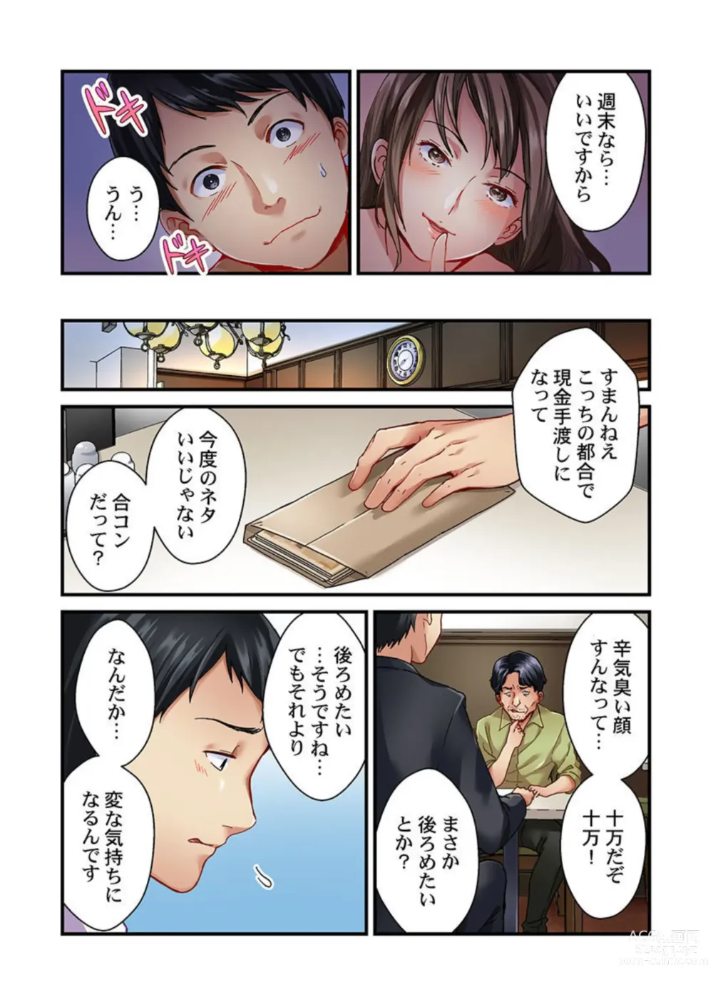 Page 17 of manga Tsuma no Himitsu, Urimasu. 1-2